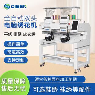 厂家价格12针双头商用型打样电脑全自动绣花机袜子帽子成衣刺绣机