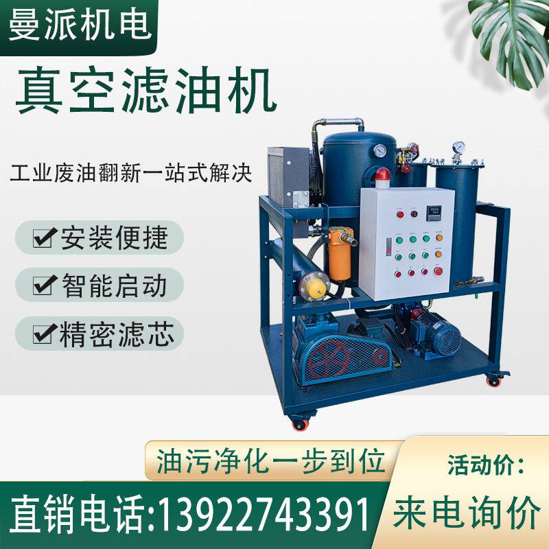 在线处理液压油净油机脱水过滤杂质变压器滤油机绝缘油过滤设备