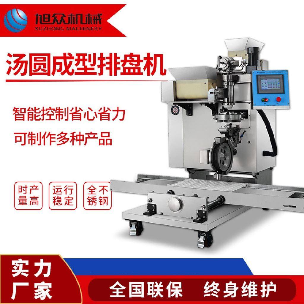 汤圆自动成型排盘机触摸屏汤圆搓圆机器糖水店专用汤圆豆沙包机