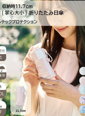 estaa日本MIRACLE TECH PRO迷你伞手动26新款本田翼11.7cm长