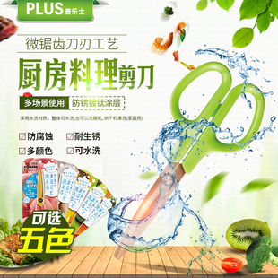 日本PLUS普乐士厨房剪刀高硬度耐久家用多功能食物剪蔬菜烤肉