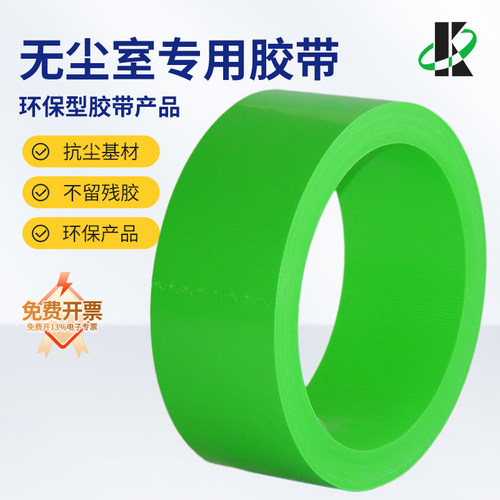 CUT ACE CORELESS 半导体环保洁净室用无尘专用无芯胶带50mm×25m