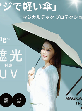 estaa日本Magical Tech Pro加固TOUGH6骨晴雨两用折叠伞5色55cm