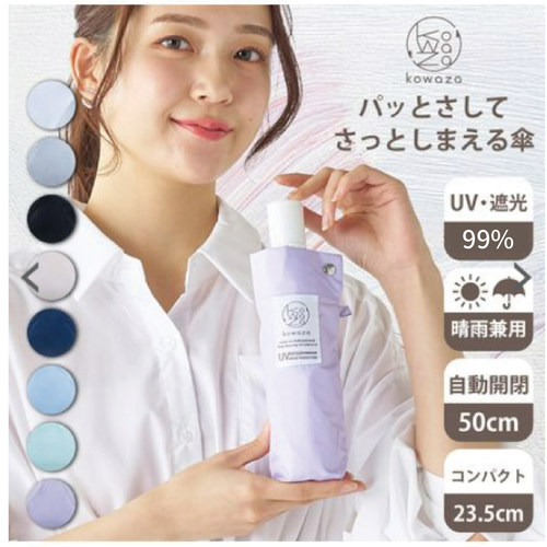 防紫外线记忆贴片自动UV晴雨伞