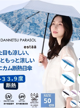 日本estaa蜂窝隔热凉感伞手动迷你折叠伞遮阳晴雨兼用伞防晒UV