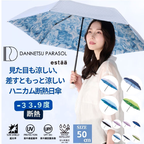 ESTAA蜂窝隔热凉感折叠晴雨伞