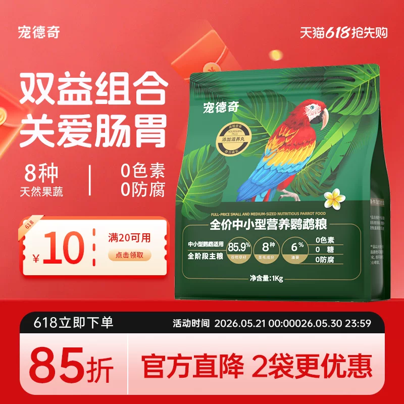 宠德奇鹦鹉粮谷物喂养鸟粮饲料小太阳玄凤牡丹营养专用官方旗舰店