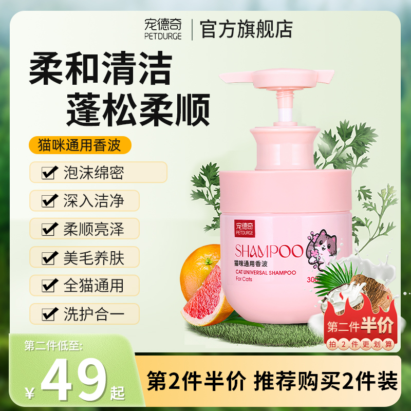 宠德奇猫咪沐浴露宠物沐浴液香波柔和洁净美毛养肤蓬松浴液CDQ
