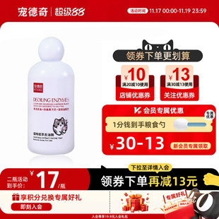 宠德奇去油酶猫咪祛油宠物洗澡清洁油脂黑尾油黑下巴CDQ