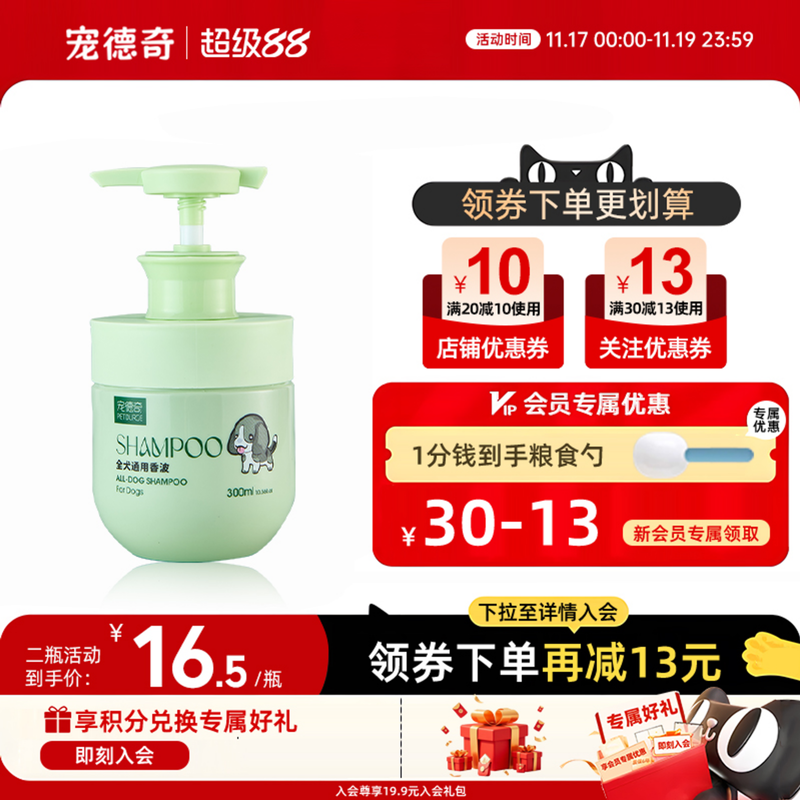 【美容院同款】宠物毛发清洁香波