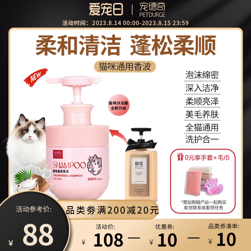 宠德奇猫咪沐浴露宠物沐浴液香波柔和洁净美毛养肤蓬松浴液CDQ