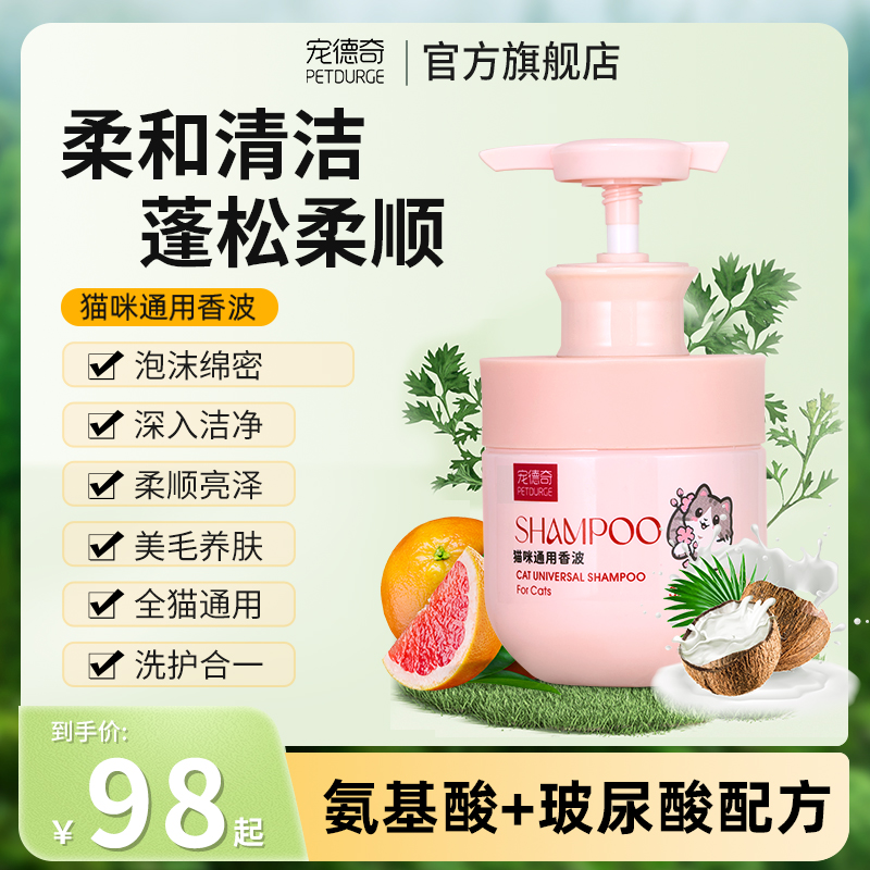 宠德奇猫咪沐浴露宠物沐浴液香波柔和洁净美毛养肤蓬松浴液CDQ