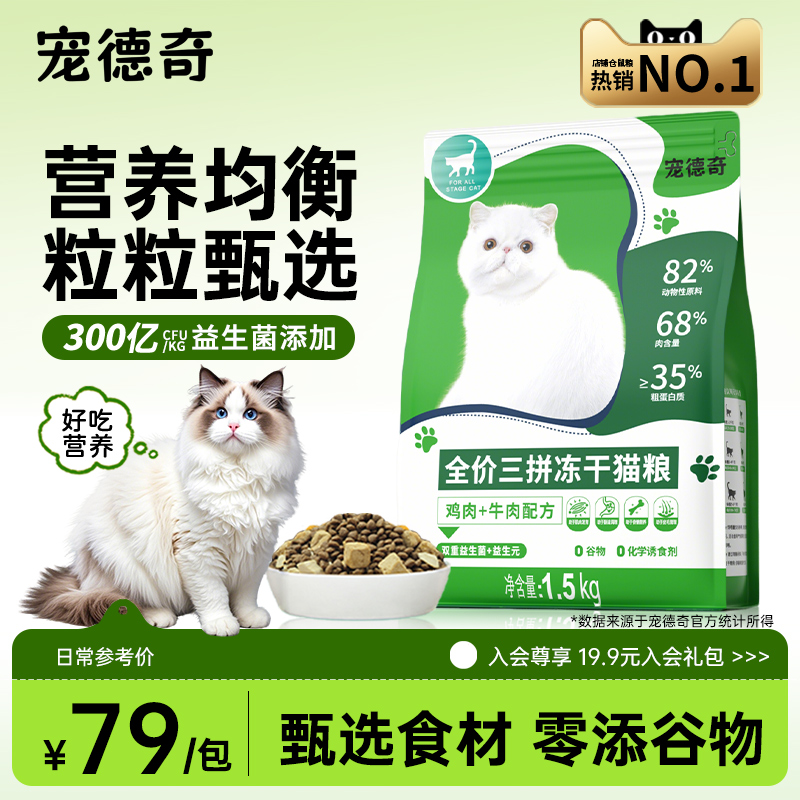 宠德奇猫粮狸花猫粮冻干三拼益生菌无谷鲜鸡肉成猫幼猫营养粮CDQ