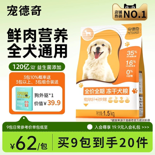 CDQ宠德奇狗粮幼犬成犬全价全期鸡肉冻干通用型犬粮官旗正品
