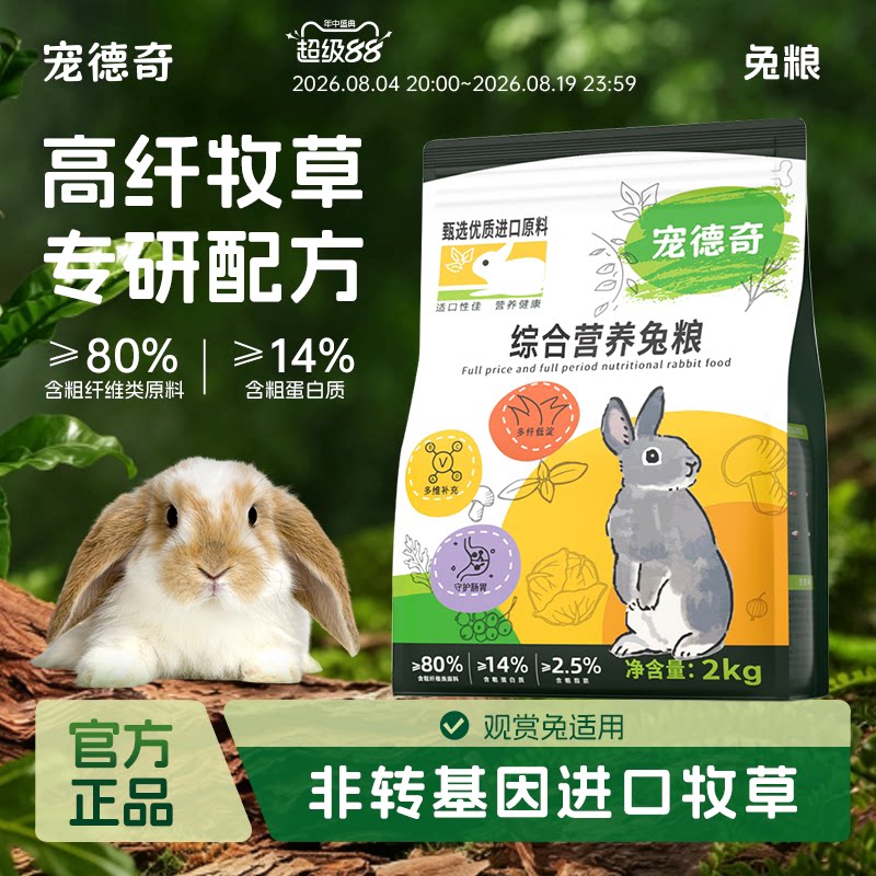 宠德奇全价兔粮幼成兔无谷高纤粮