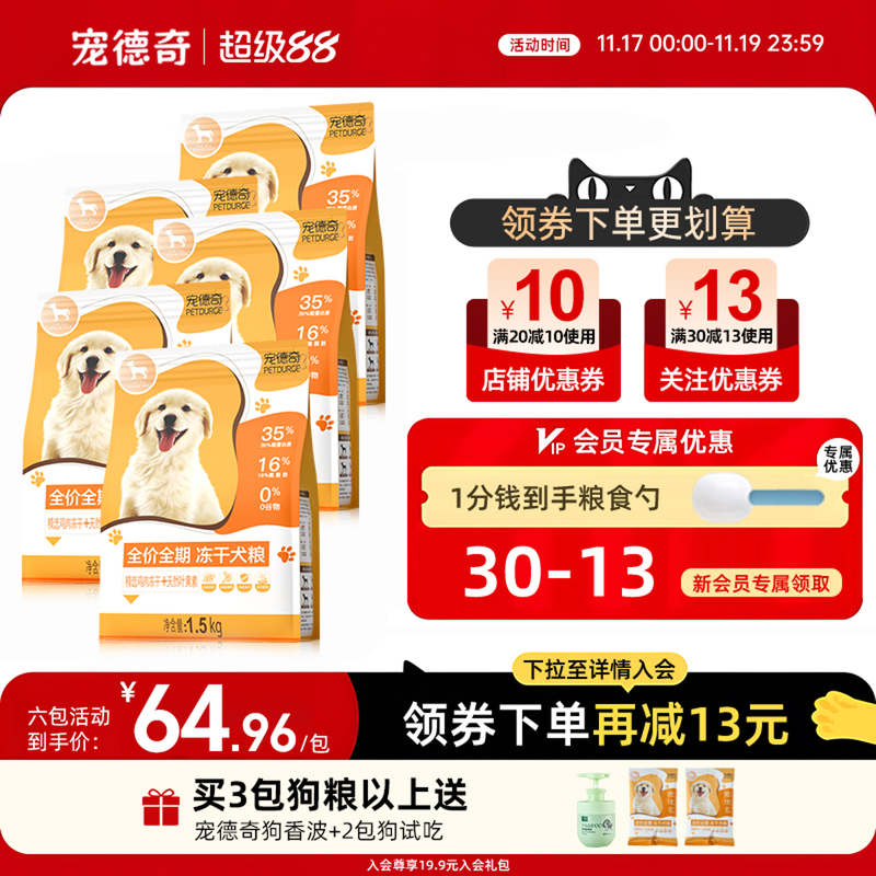 【鸭梨组合】宠德奇通用鲜肉狗粮