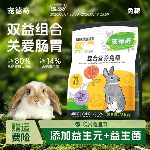 宠德奇全价兔粮幼成兔无谷高纤粮