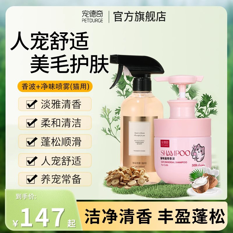 猫咪沐浴露净味喷雾柔和洁净美毛养肤通用宠物浴液宠德奇CDQ