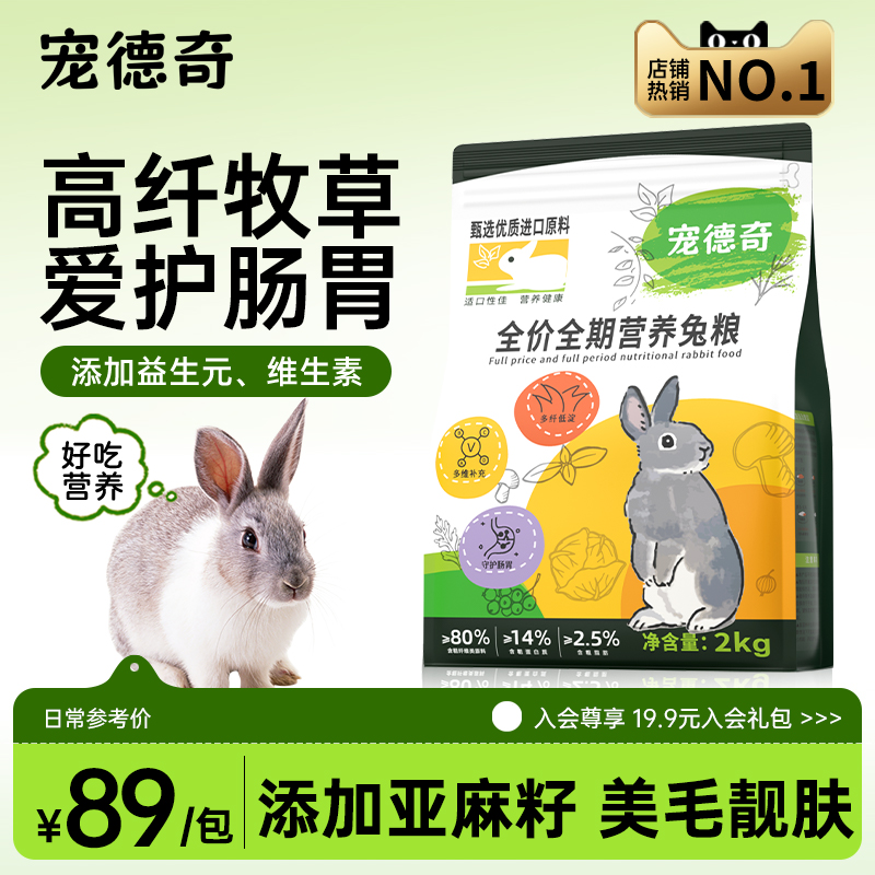 宠德奇全价兔粮幼成兔无谷高纤粮