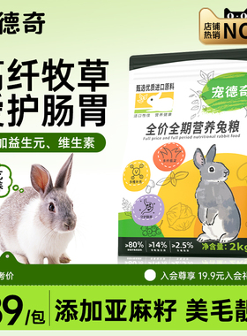 宠德奇全价兔粮兔子饲料粮食幼成兔无谷高纤粮提摩西干草专用cqd