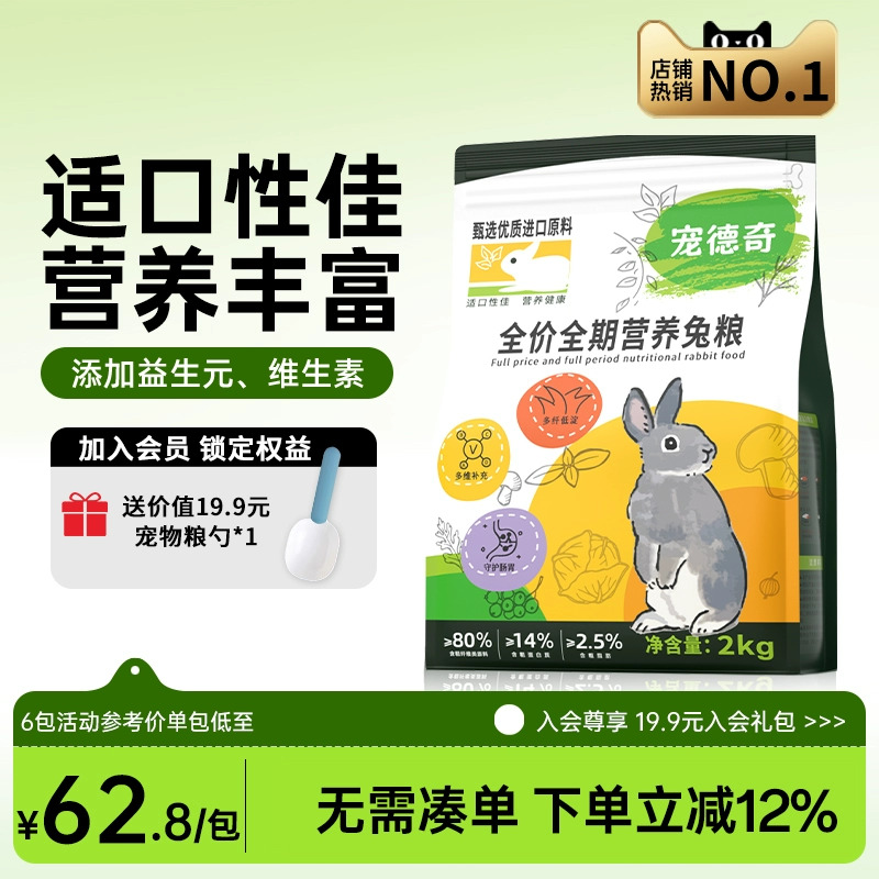 宠德奇低淀粉高纤兔粮磨牙