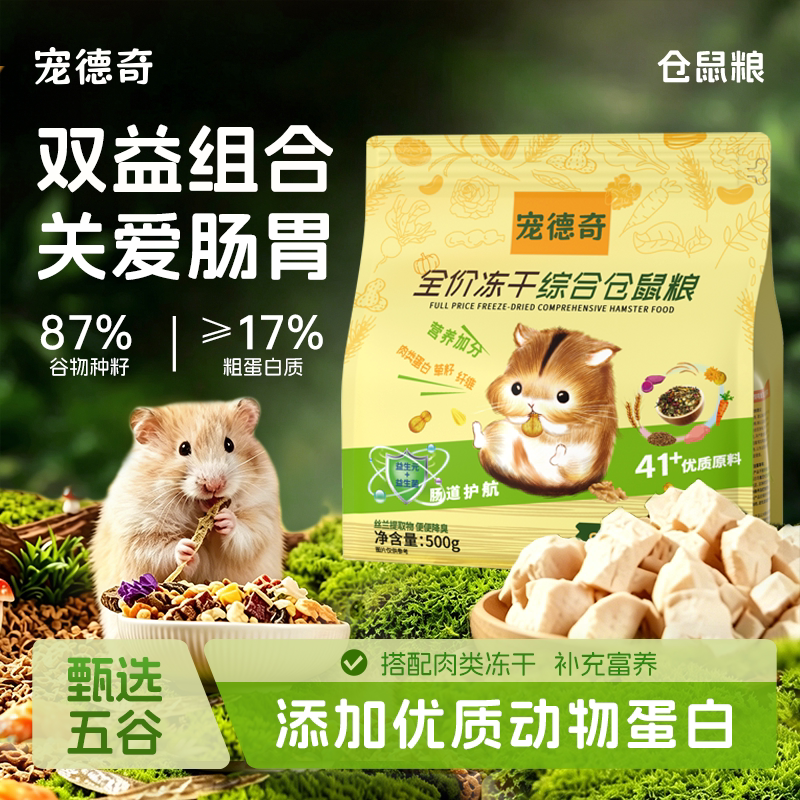 仓鼠粮食五大0添加19%粗蛋白营养图片