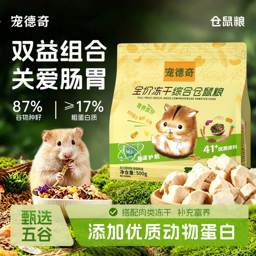 仓鼠粮食五大0添加19%粗蛋白营养