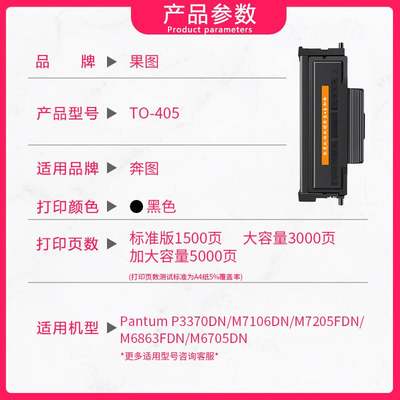 优品兼容PanTum奔图TO-405粉盒易加粉M6863FDN P3370DN M6705DN M