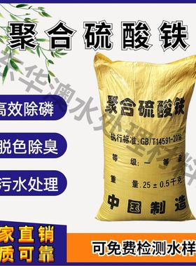 聚合硫酸铁SPFS絮凝剂脱色剂污水除磷除氮降COD工业污水处理