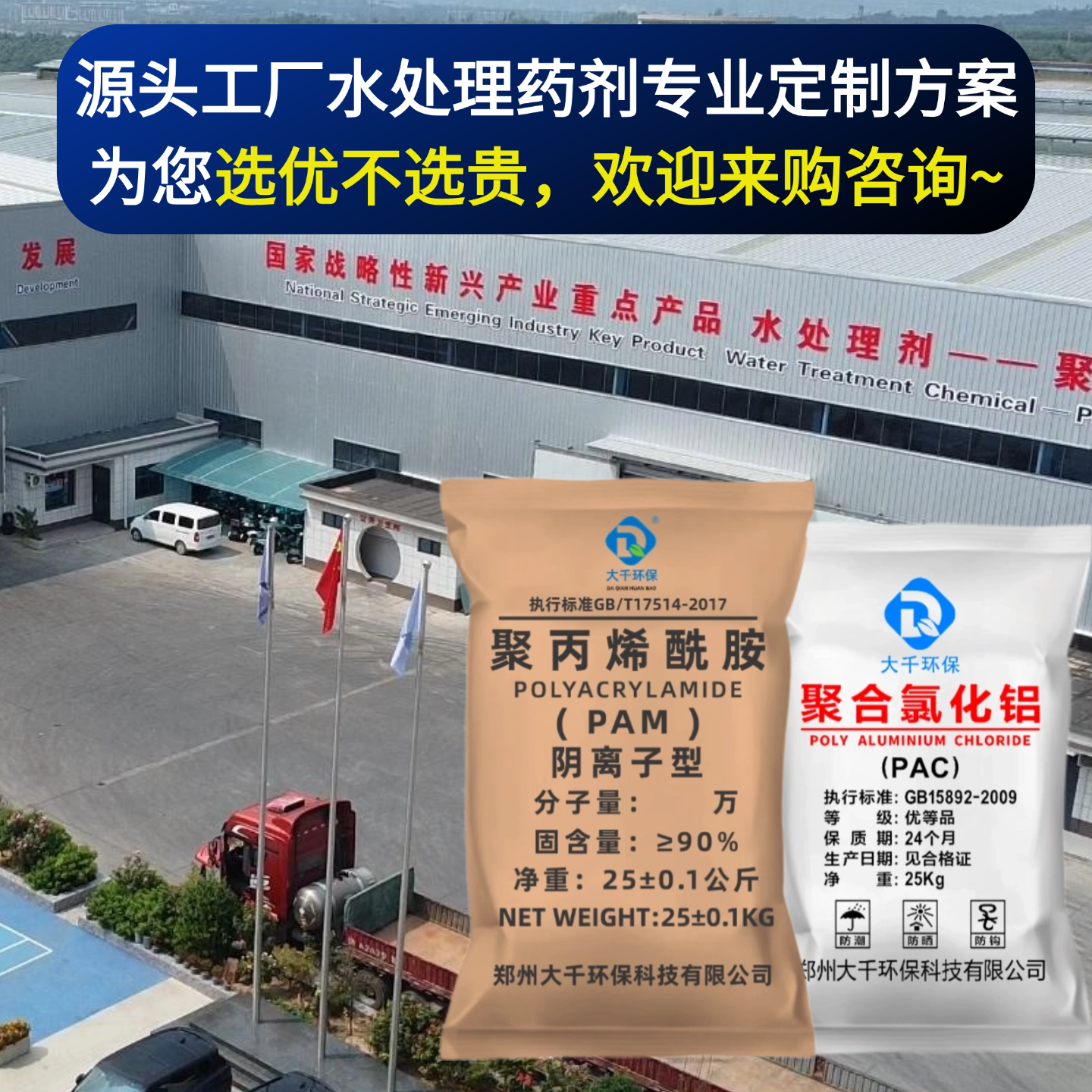 源头工厂热销聚丙烯酰胺PAM聚合氯化铝PAC水处理药剂专业定制方案,工业油品/胶粘/化学/实验室用品,絮凝剂,淘宝优惠券,粉丝福利购,淘宝优惠卷