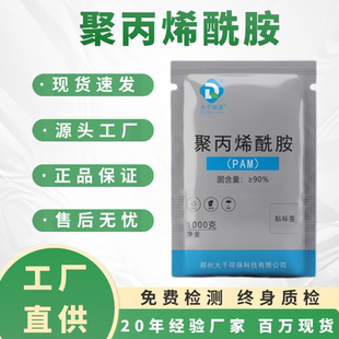样品聚丙烯酰胺PAM阴阳非离子絮凝剂沉淀剂洗沙洗煤养殖污水处理