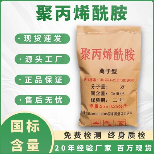 聚丙烯酰胺PAM絮凝剂阴阳离子 泥浆脱水 工业废水 养殖污水沉淀剂