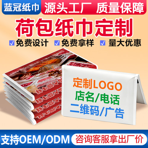 广告荷包纸巾定制logo