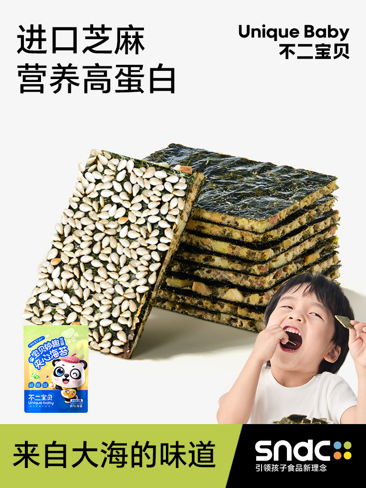 不二宝贝芝麻夹心海苔片脆搭婴儿幼儿童一岁宝宝无添加坚果碎零食