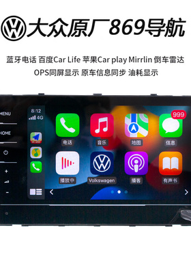 大众原厂德赛西威天宝869导航屏幕朗逸宝来速腾凌渡高尔夫7迈腾