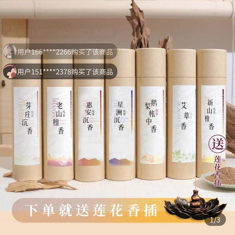 锦翰堂沉香店旗舰香道文化老山檀芽庄檀香家用线香条室内助眠熏香