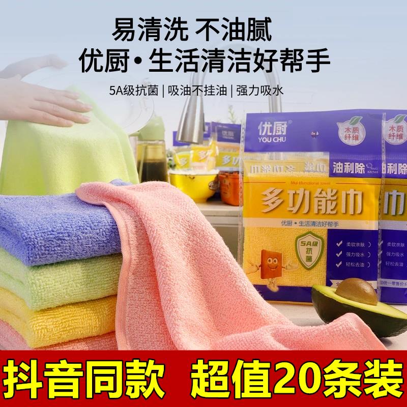 优厨净油利除洗碗巾抹布5A级抗菌不沾油木纤维多功能巾加厚厨房用