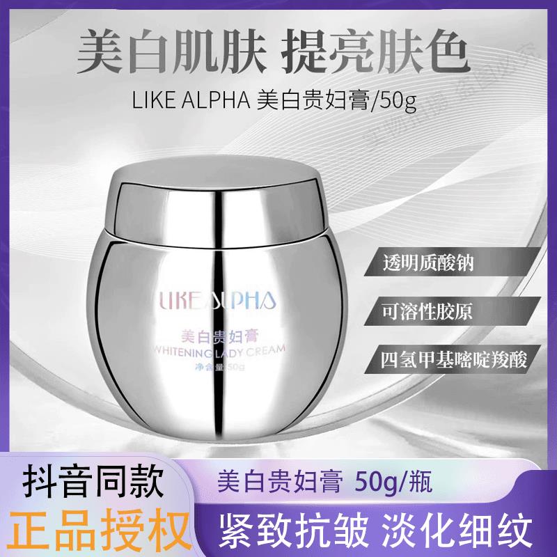 大晨晨美白阿尔法活酵母贵妇膏like alpha养肤月光宝瓶正品素颜霜