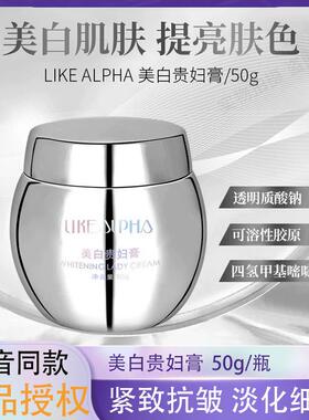 大晨晨美白阿尔法活酵母贵妇膏like alpha养肤月光宝瓶正品素颜霜