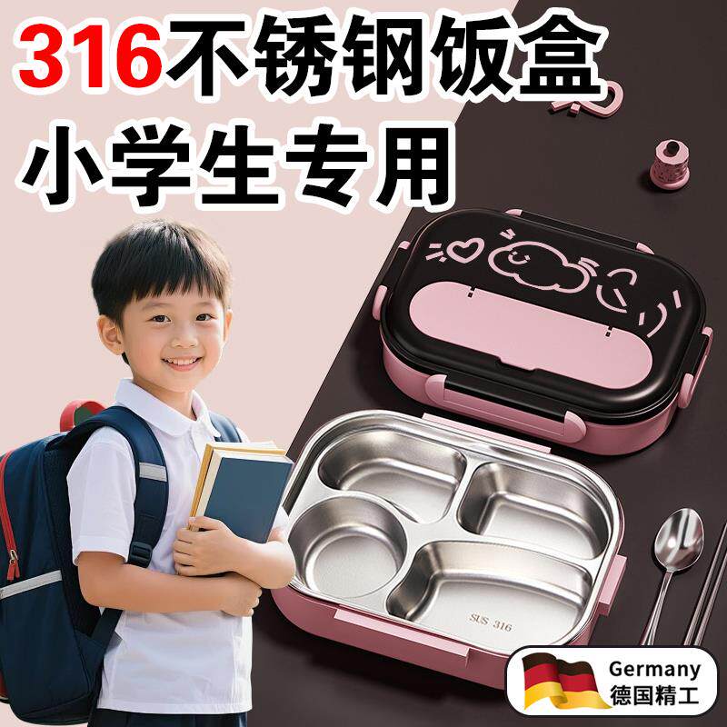 316不锈钢食品级保温饭盒小学生上学专用儿童分格餐盒便当盒餐盘