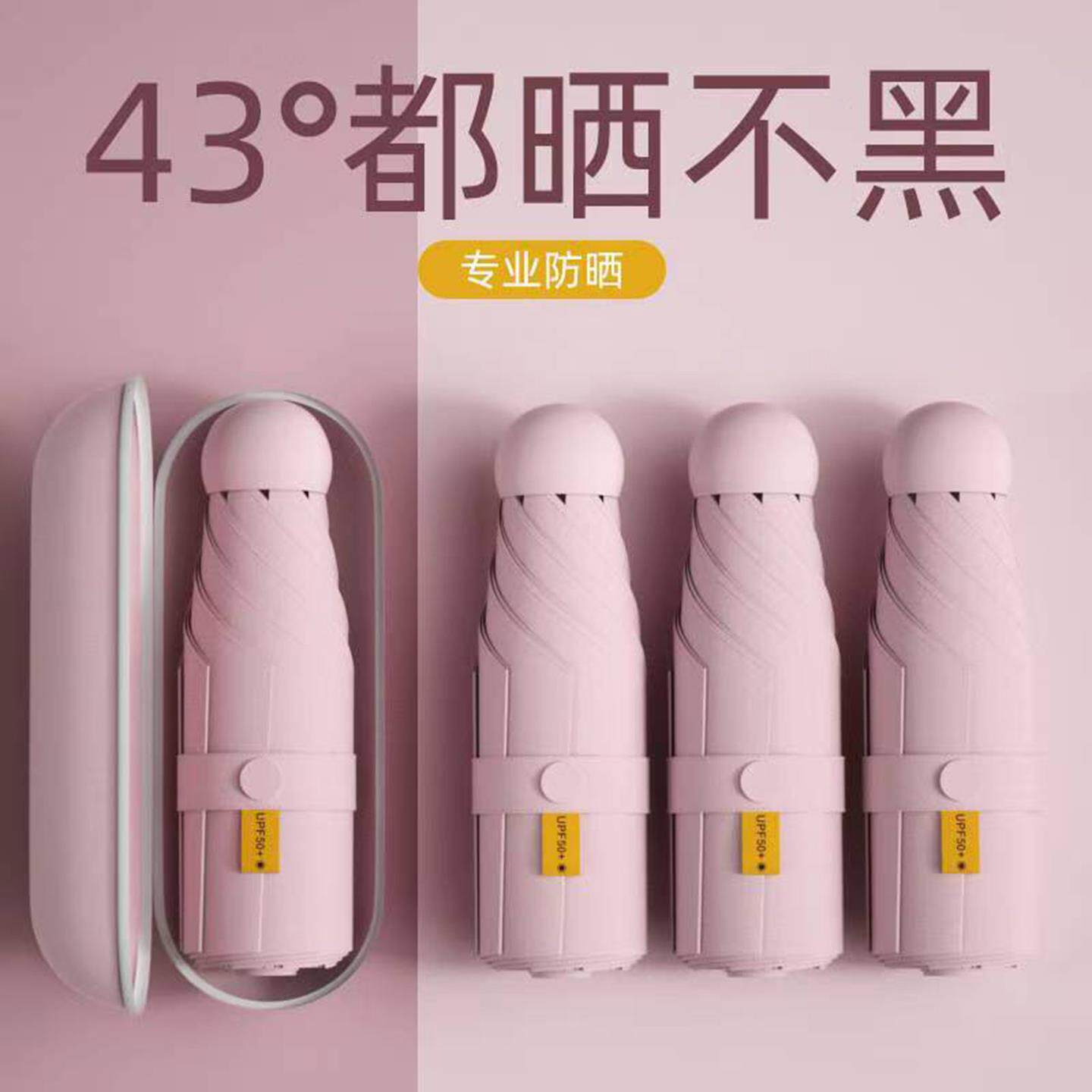 铂瑾好物迷你折叠雨伞防晒遮阳太阳伞防紫外线晴雨两用五折胶囊伞