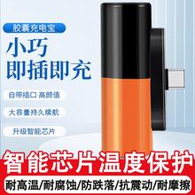 德国进口迷你胶囊充电宝邀购严选超级快充口红小巧便携式移动电源