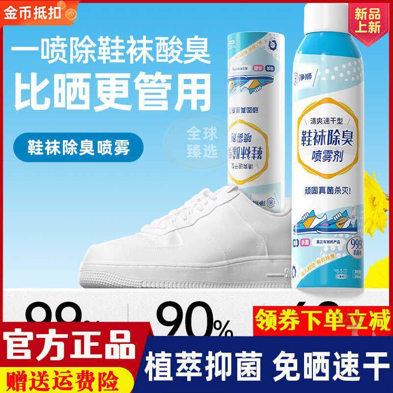 净狮鞋袜除臭喷雾速干型球鞋运动鞋鞋柜防臭去异味鞋子除臭剂