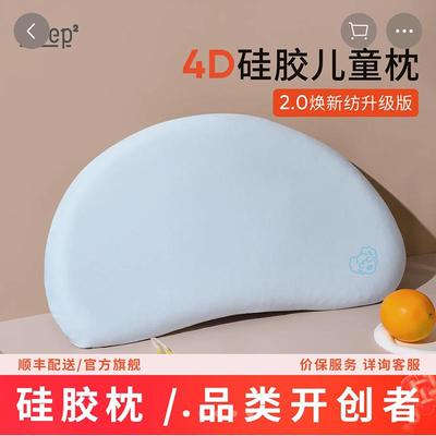 sleep睡眠方程式天资儿童枕4D硅胶宝宝婴儿枕头护颈椎助眠专用枕