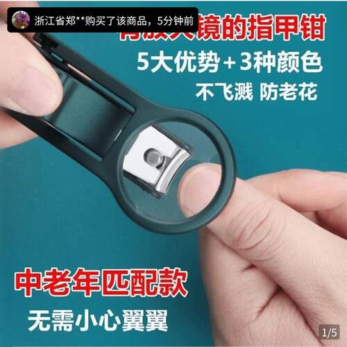 瞿聃风貌2.5倍放大镜指甲剪凯丽老人婴儿专用指甲刀防飞溅指甲钳