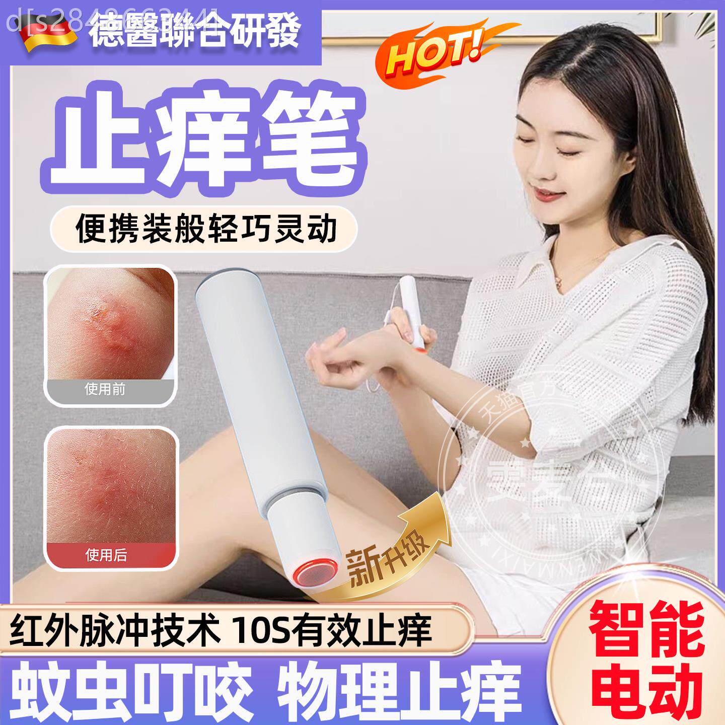 止痒笔新款蚊虫叮咬儿物理止痒电子笔仪器消肿孕妇户外驱蚊神器