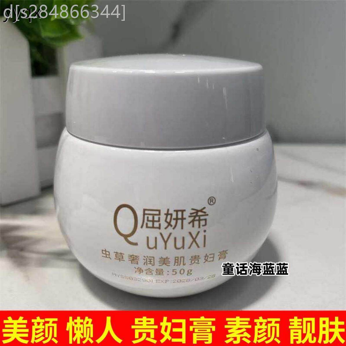 正品屈妍希人参虫草奢润美肌贵妇膏懒人素颜霜遮瑕提亮肤色伊思棠