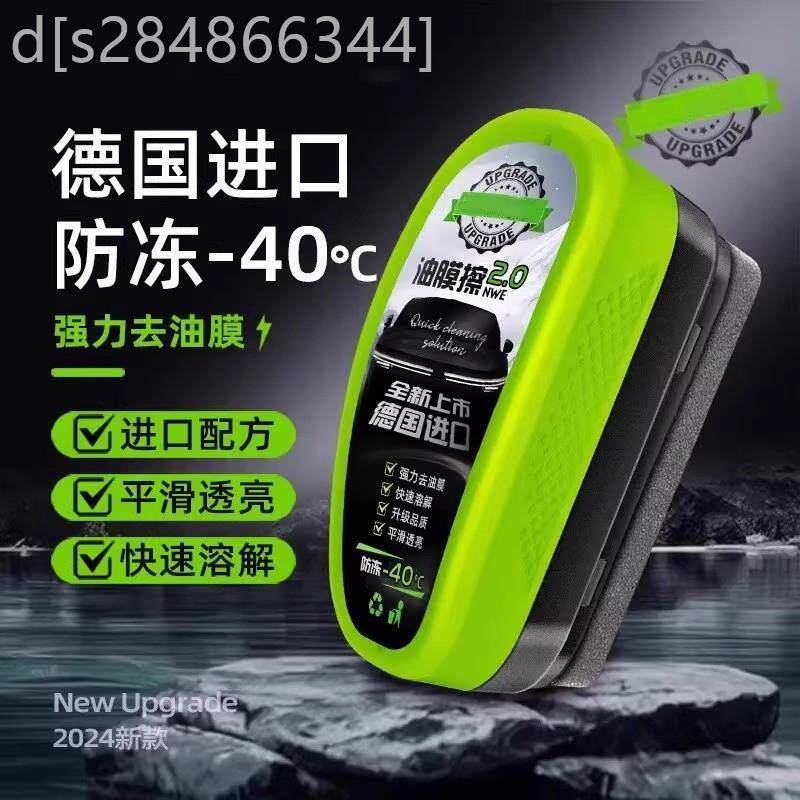 安楠汽车油膜擦德国进口前挡玻璃侧窗强力去油污渍镀膜防冻清洁剂