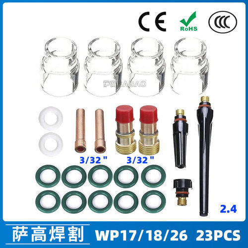 跨境氩弧焊枪配件玻璃杯套装WP17/18/26焊枪配件2.4玻璃嘴23PCS