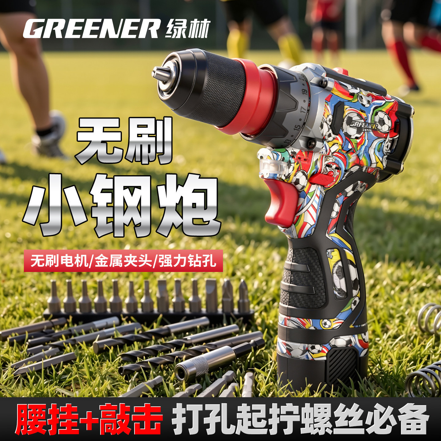 绿林绿茵换头小钢炮手电钻无刷脉冲电钻家用小型手枪钻打墙多功能图片